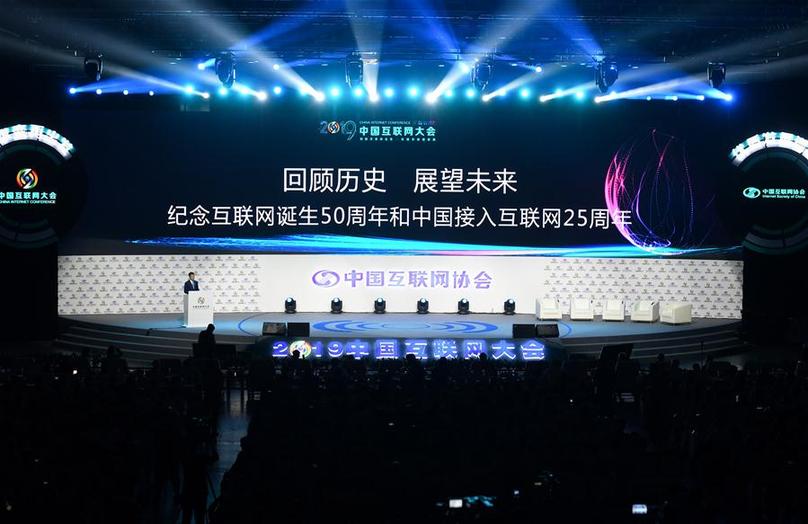 （经济）（1）2019中国互联网大会在京开幕