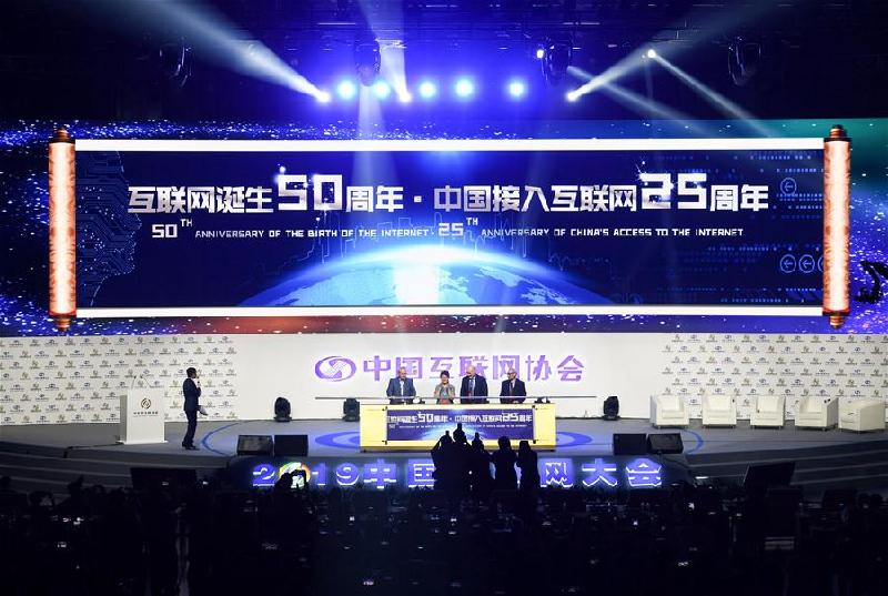 （经济）（3）2019中国互联网大会在京开幕