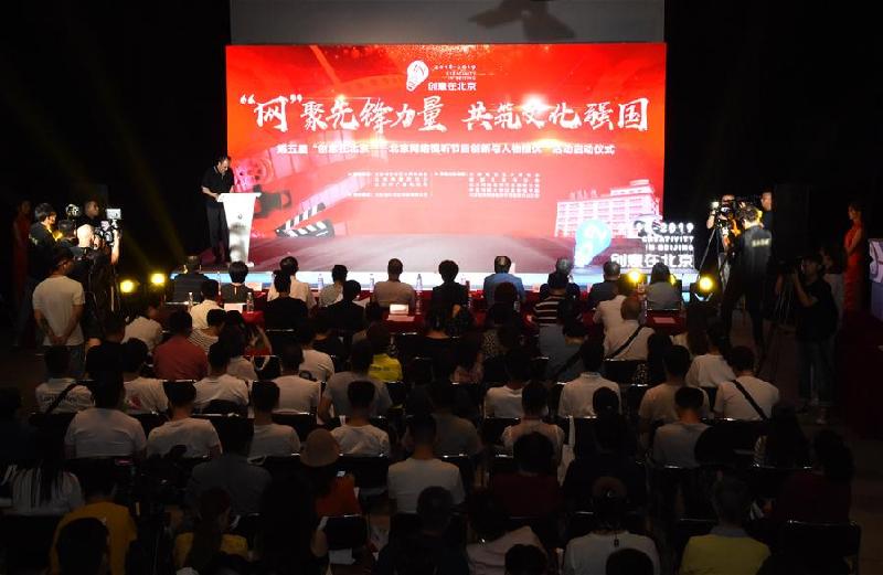 （文化）（2）第五届“创意在北京——北京网络视听节目创新与人物推优”活动启动