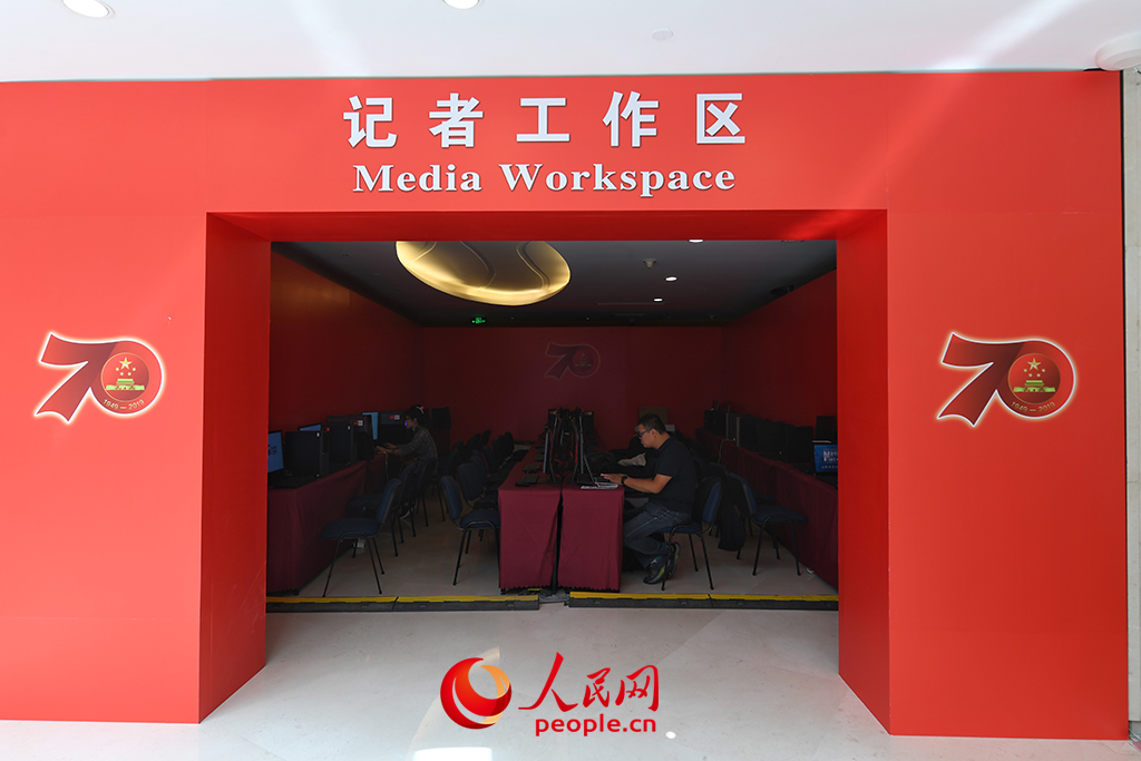 庆祝新中国成立70周年活动新闻中心正式开始对外接待服务。人民网记者 翁奇羽/摄