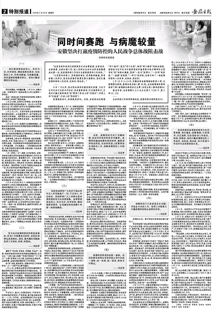 安徽省疫情最新报到 138883594_15843461882871n.png