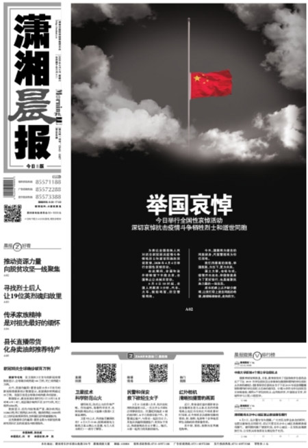 潇湘晨报4月4日头版