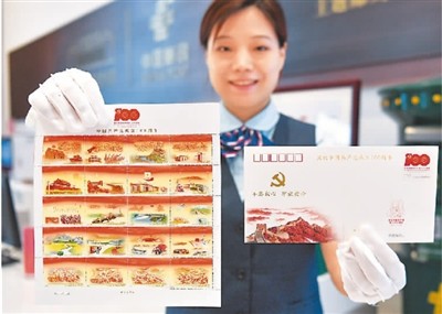 《中国共产党成立100周年》纪念邮票和纪念封在京发布