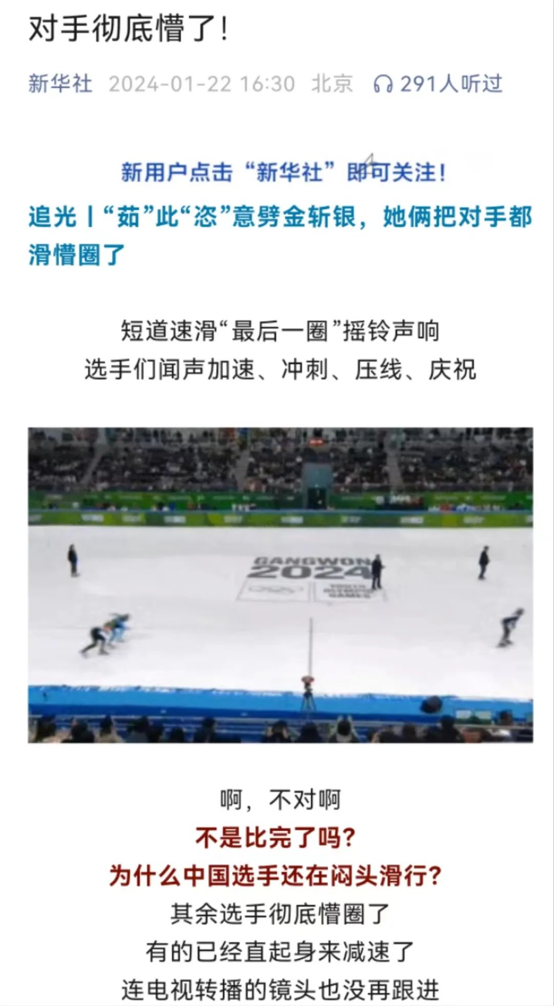 bd半岛官网“冷”赛事如何实现“热”传播——新华社江原道冬青奥会报道的创新探索(图3)