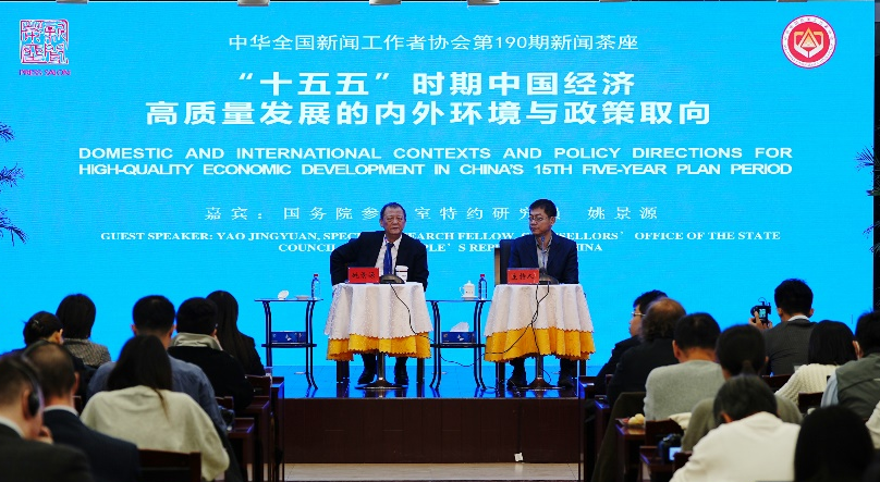 新闻茶座全国两会后解读 “十五五”高质量发展路径