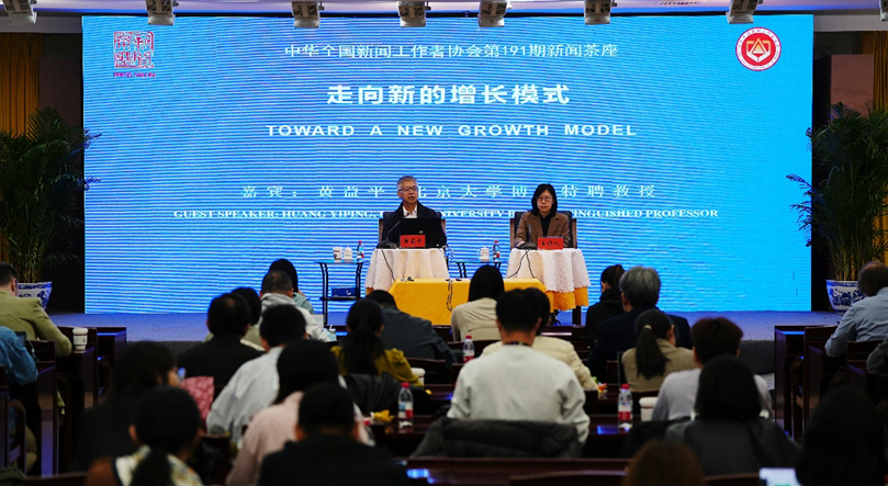 黄益平做客新闻茶座阐述中国走向新的增长模式