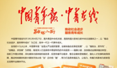中国青年报社会责任报告(2018年度)