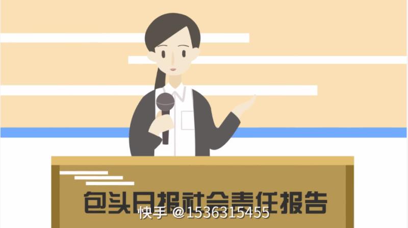 包头日报社会责任报告