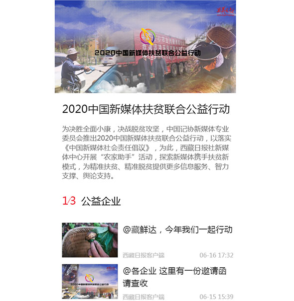 西藏日报社新媒体中心
