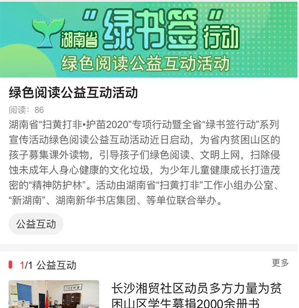湖南日报新媒体发展有限公司