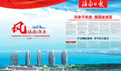海南日报社会责任报告（2020年度）