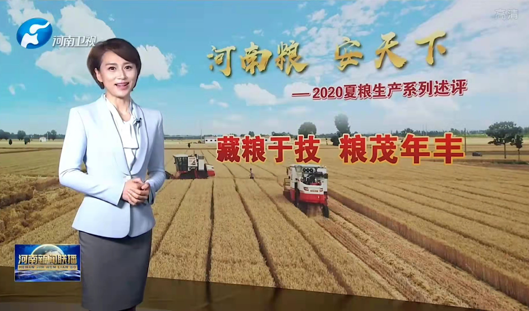 河南广播电视台社会责任报告（2020年度）