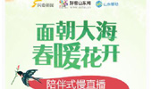 山东广播电视台社会责任报告（2020年度）