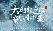 浙江日报社会责任报告（2020年度）