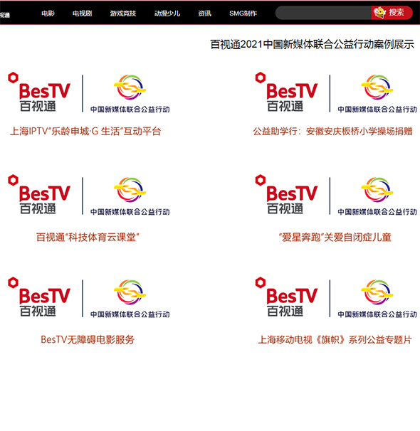 上海广播电视台——百视通网络电视技术发展有限责任公司