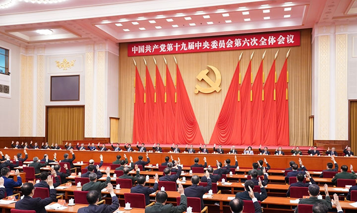 中国共产党第十九届中央委员会第六次全体会议在北京举行