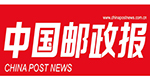 中国邮政报