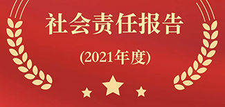 农民日报社社会责任报告（2021年度）