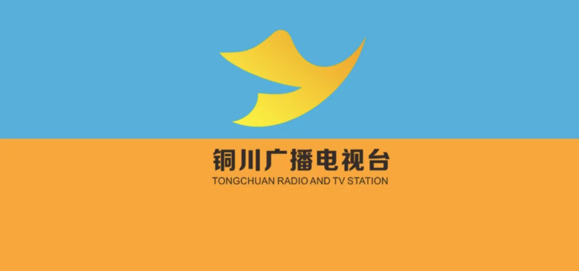 铜川广播电视台社会责任报告（2021年度）