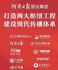 河南日报报业集团：打造两大枢纽工程 建设现代传播体系｜媒体品牌巡礼