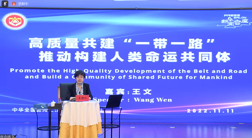 中国记协举办“一带一路”主题线上新闻茶座