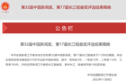 第32届中国新闻奖、第17届长江韬奋奖评选结果揭晓