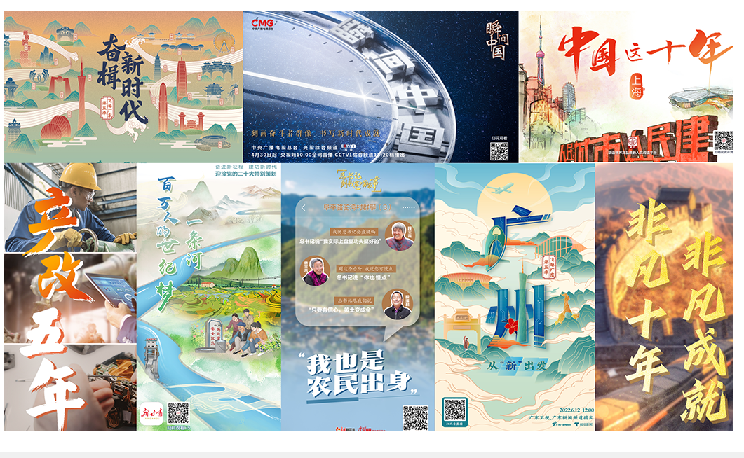 【专题】党的二十大报道融创精品征集展示活动