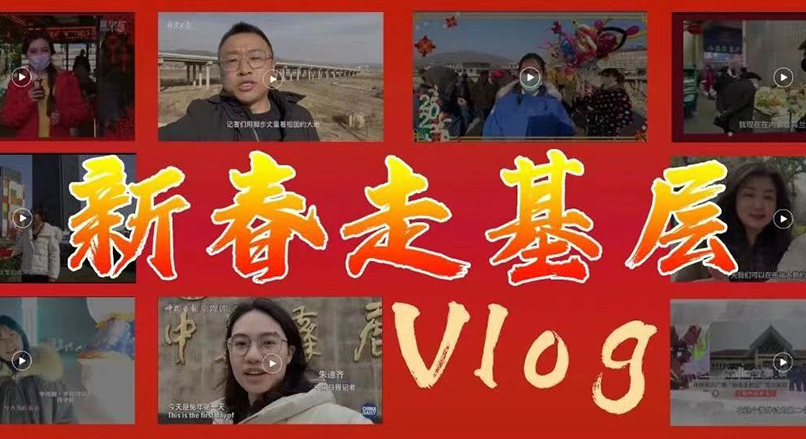 Vlog大盘点！新闻人天南地北探“春”