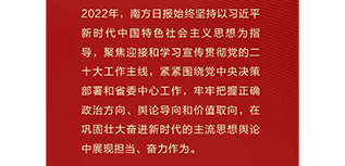 南方日报社会责任报告（2022年度）