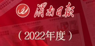渭南日报社会责任报告（2022年度）