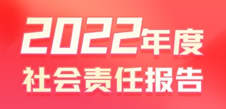 新华报业传媒集团社会责任报告（2022年度）