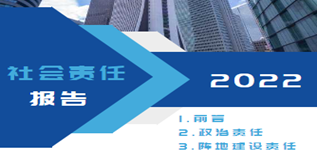 鸡东县融媒体中心社会责任报告（2022年度）