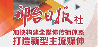 邢台日报社社会责任报告（2022年度）