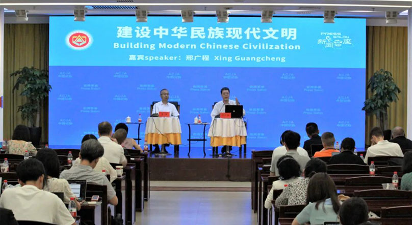 中国记协举办新闻茶座 聚焦“建设中华民族现代文明”