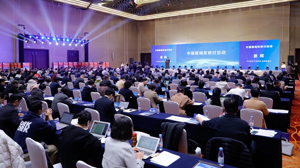中国新闻奖研讨会活动在重庆举行
