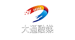 大通县融媒体中心