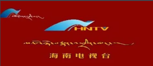 海南州广播电视台