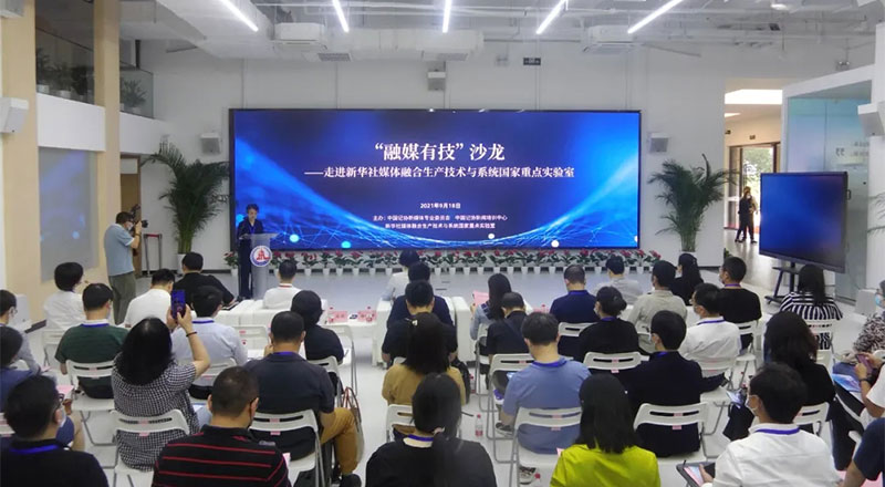 融媒有技！第三场沙龙活动走进媒体融合生产技术与系统国家重点实验室