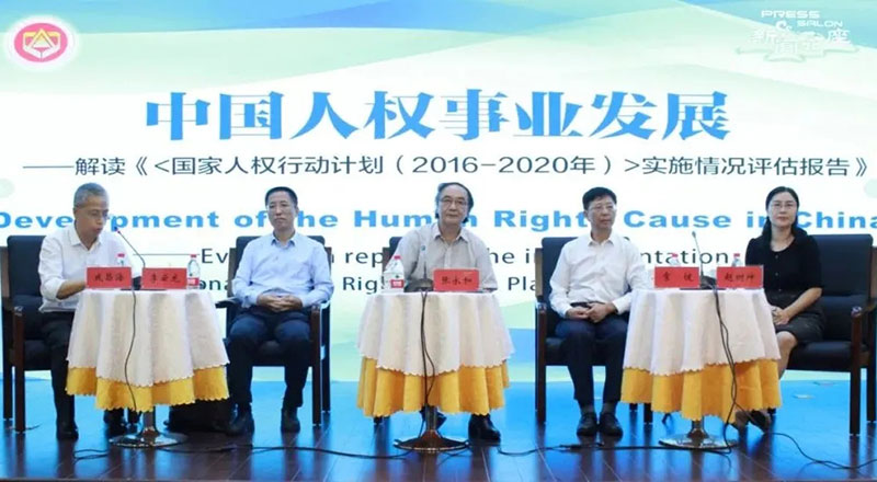 中国记协举办新闻茶座 4位专家详解中国人权事业发展