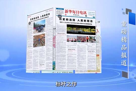 践行“四力”锻造新闻的品格与力量