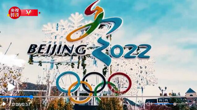 走进北京冬奥会、冬残奥会主媒体中心