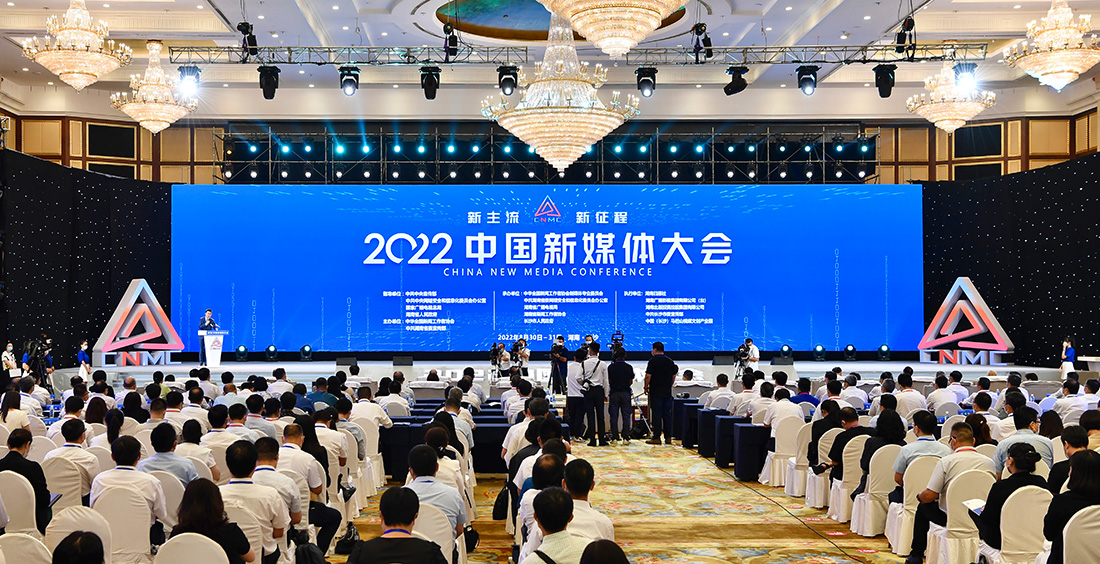 黄坤明出席2022中国新媒体大会开幕式