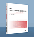 学习习近平关于新闻舆论的重要论述