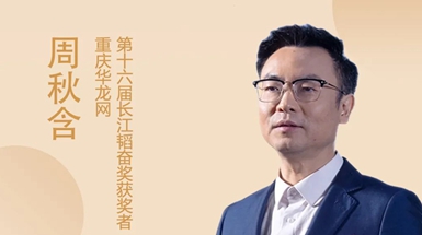 周秋含：不会做主持人的编辑不是一个好记者｜“长韬”获奖者的追梦故事