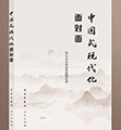 《中国式现代化面对面》出版发行