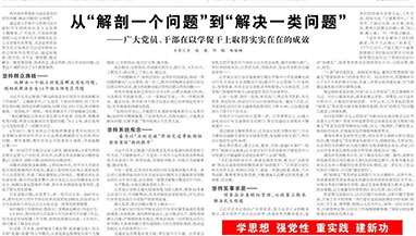 主题教育宣传报道如何创新——从人民日报一篇新闻述评说起