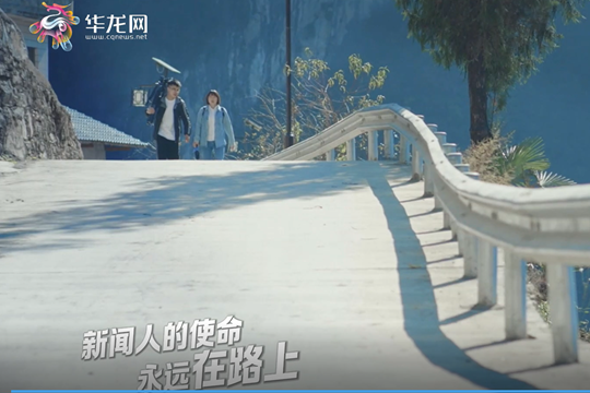 《咋就做了新闻人》