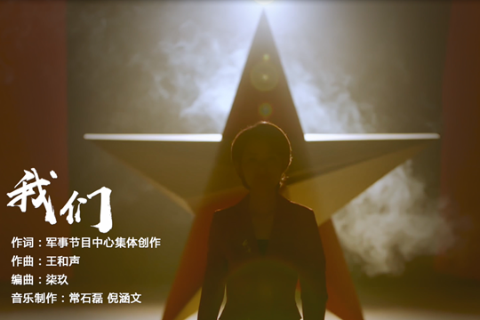 《我们》
