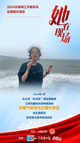 中国气象报社叶奕宏