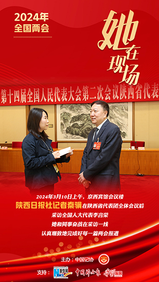 陕西日报社秦骥